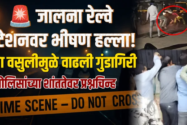 Jalna Railway Station Crime News