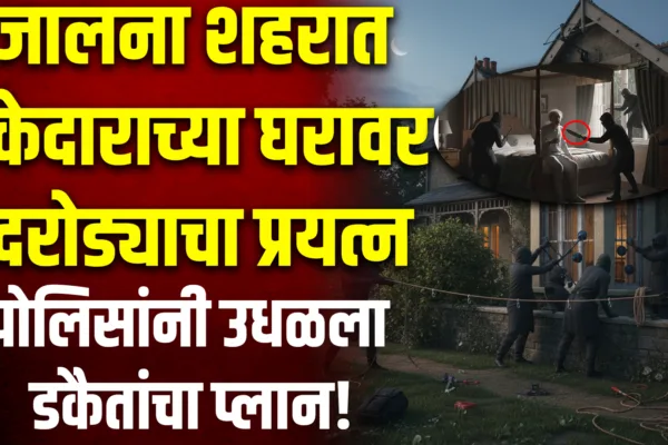 jalna robbery attempt