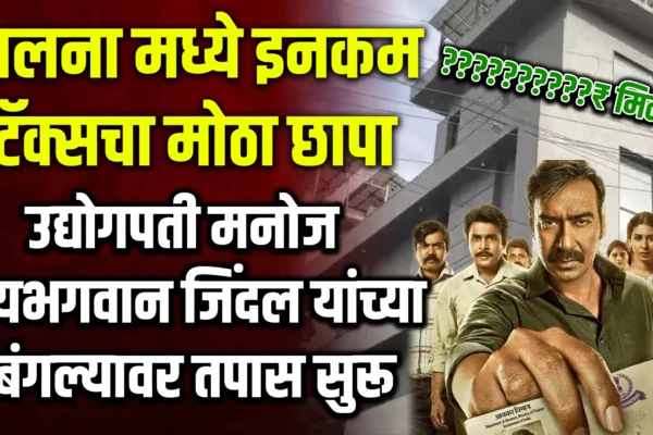 Jalna Income Tax Raid