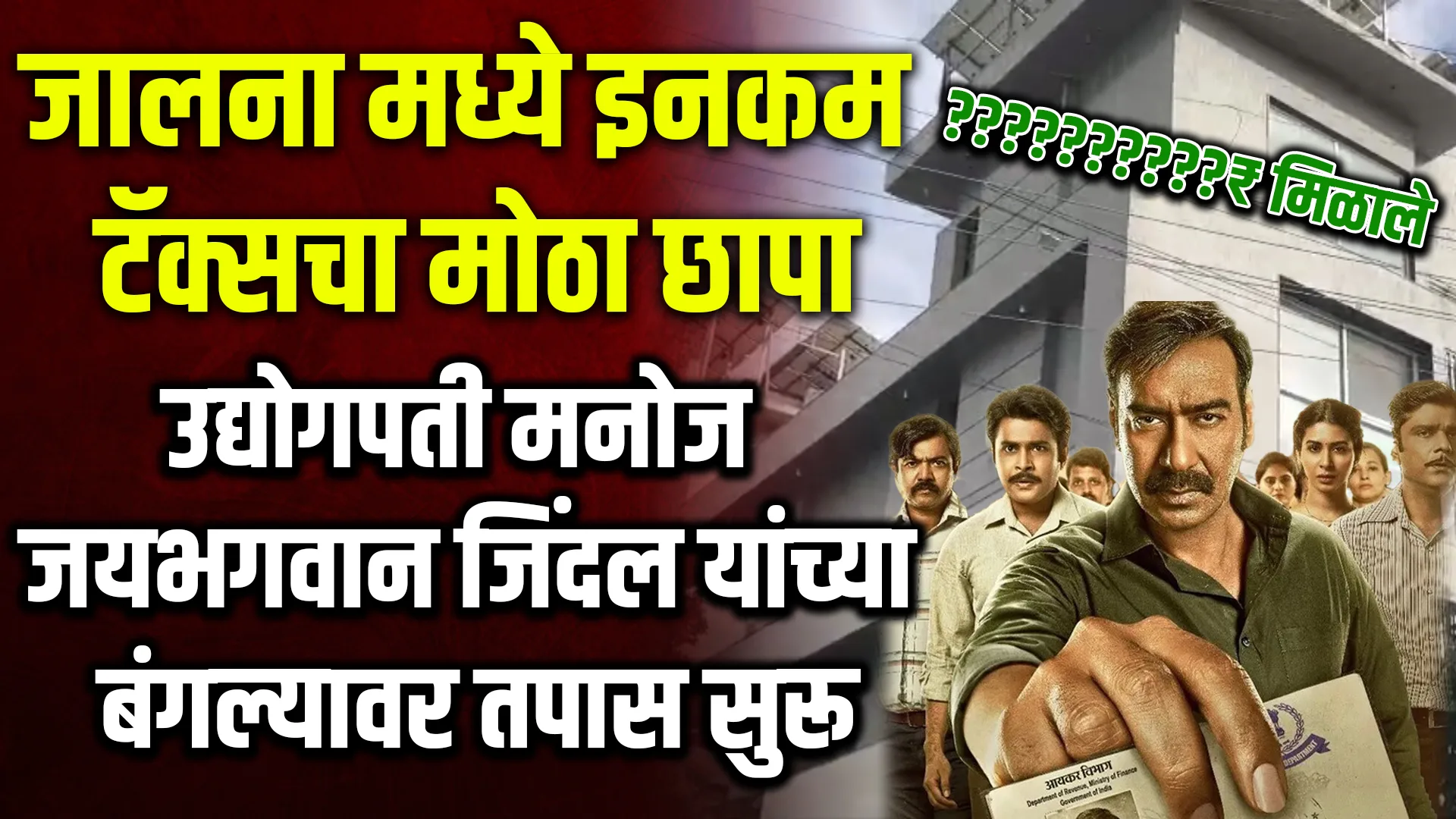 Jalna Income Tax Raid