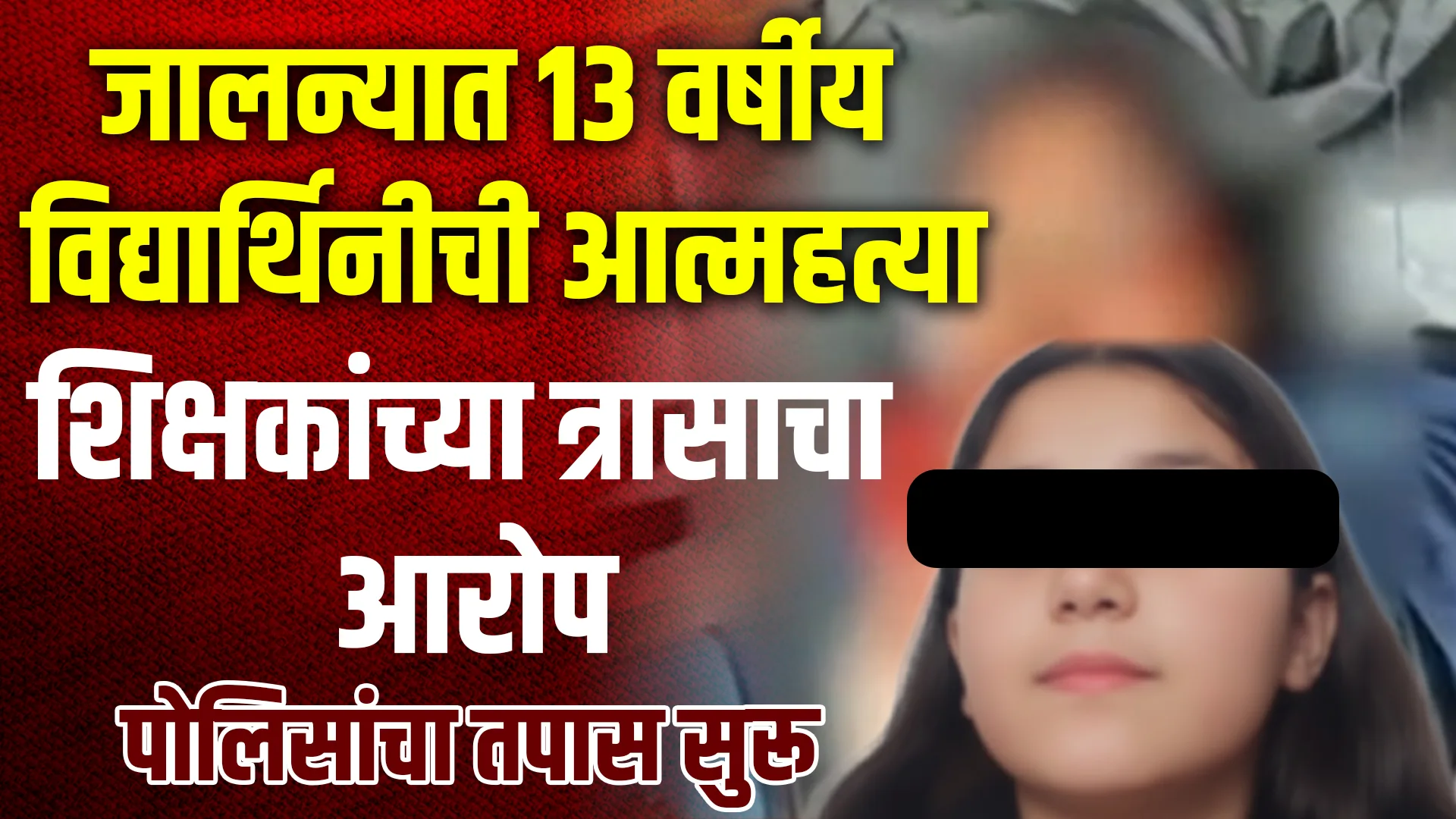 Jalna school student suicide