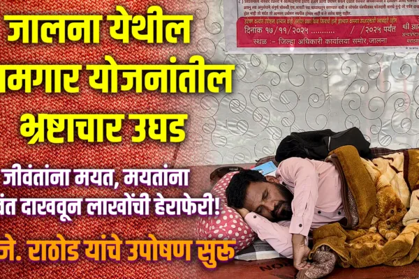 workers corruption scam