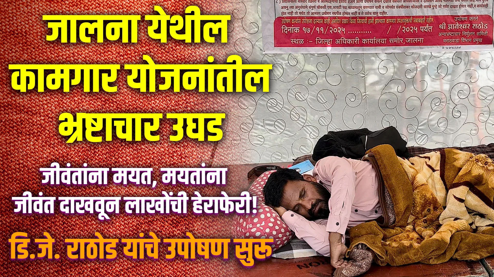 workers corruption scam