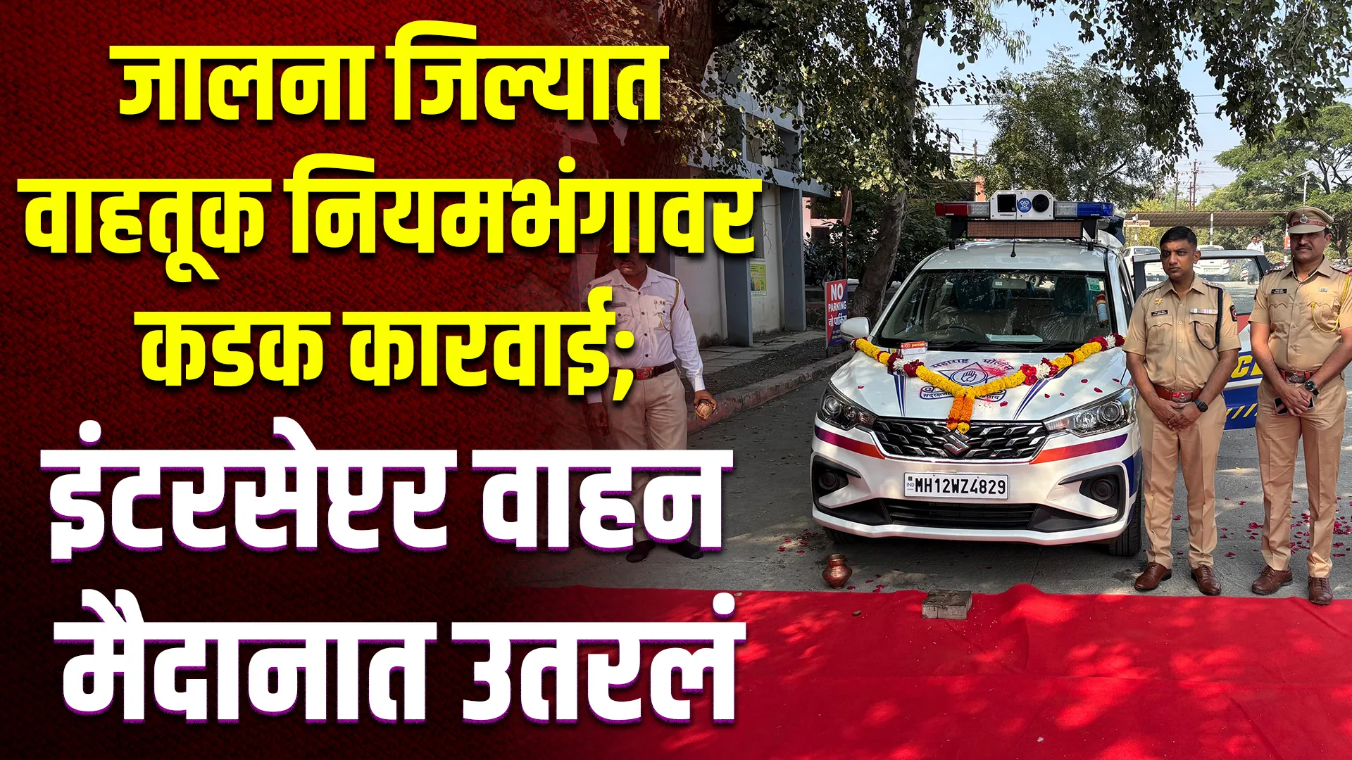 interceptor vehicle action jalna