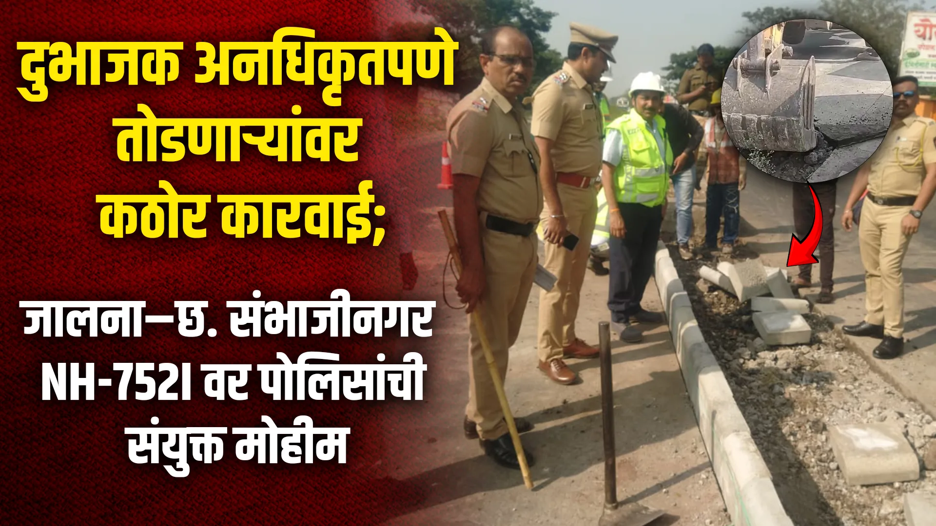 Illegal highway divider removal