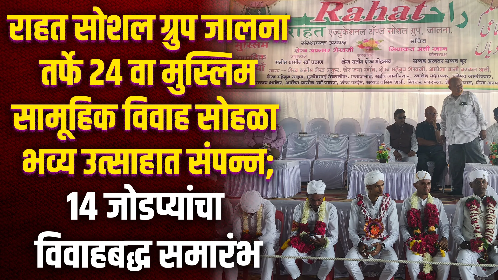 Muslim Samuhik Vivah Jalna 2025