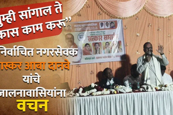 भास्कर आबा दानवे यांचा दत्त नगर जालना येथे नागरी सत्कार सोहळा.