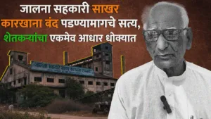 Jalna Sugar Factory News