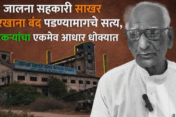 Jalna Sugar Factory News