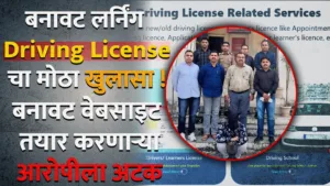 learning driving license fraud jalna cyber crime
