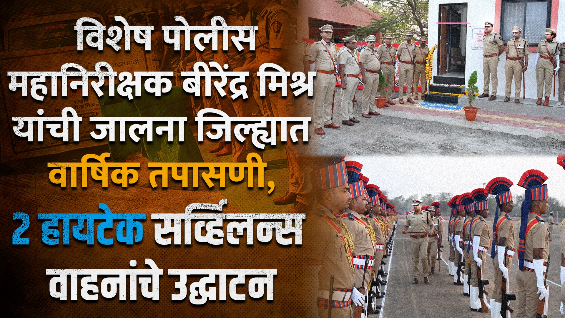 Jalna Police Annual Inspection 2026