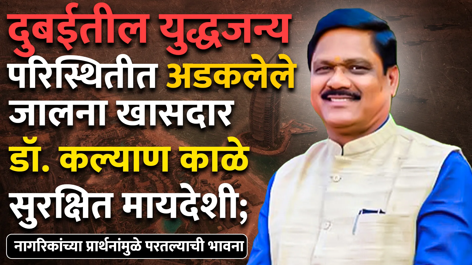 Kalyan Kale Dubai Crisis