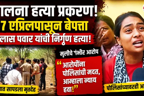 जालना येथे बेपत्ता कैलास पवार यांची हत्या, दरेगाव जंगलात मृतदेह सापडला